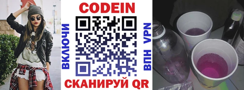 Кодеиновый сироп Lean напиток Lean (лин) Свободный