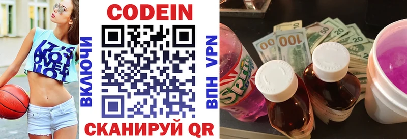 Codein напиток Lean (лин)  omg вход  Свободный 